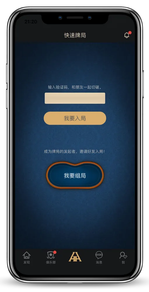hhpoker德扑圈v7.2.8游戏界面截图